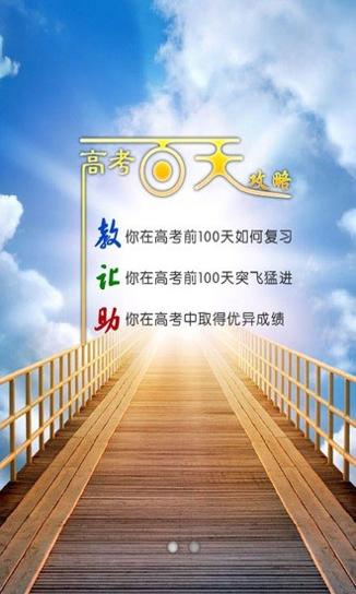 高考百天攻略.jpg 高考百天攻略.jpg