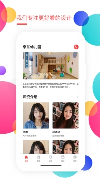 京东幼儿园 v3.2.5