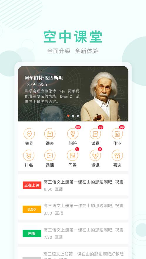 上海空中课堂网课平台app手机版下载  v4.0.1