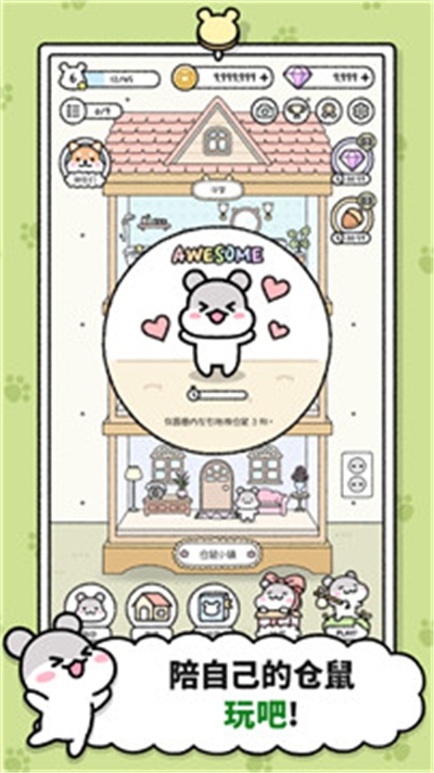 仓鼠小镇最新版 v1.1.8