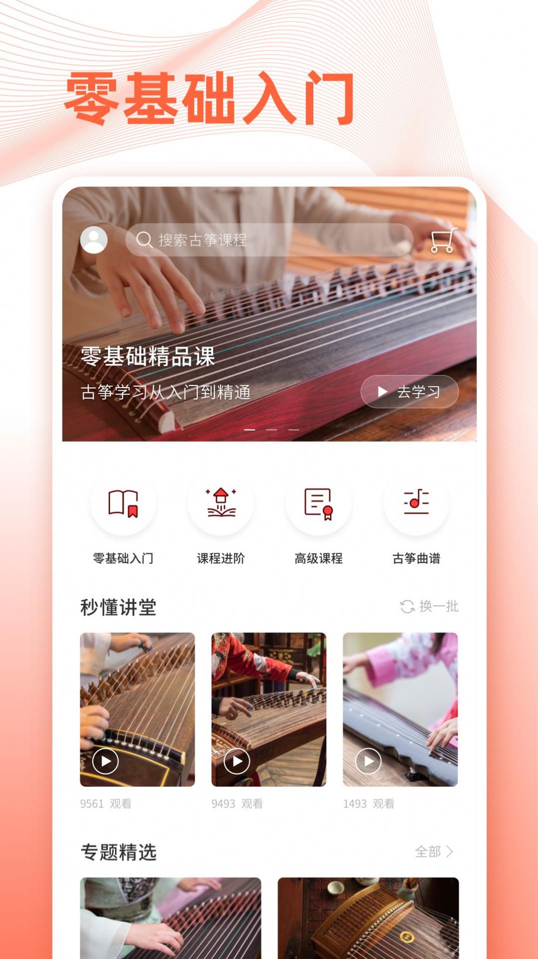 古筝调音app最新下载  v3.1.4