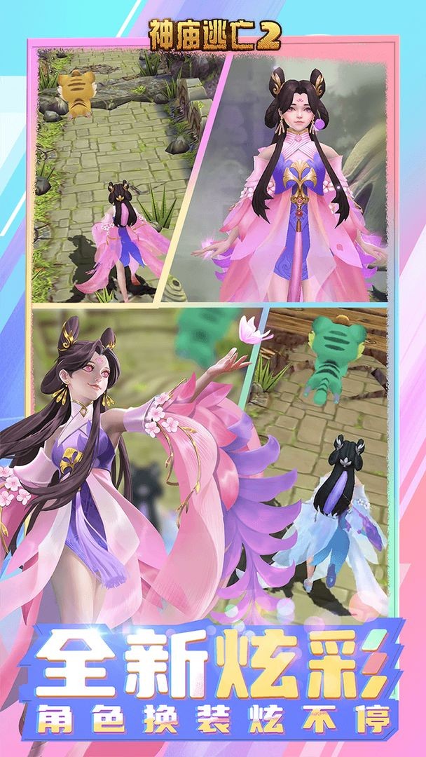 神庙逃亡2万花仙子正版  v6.5.0