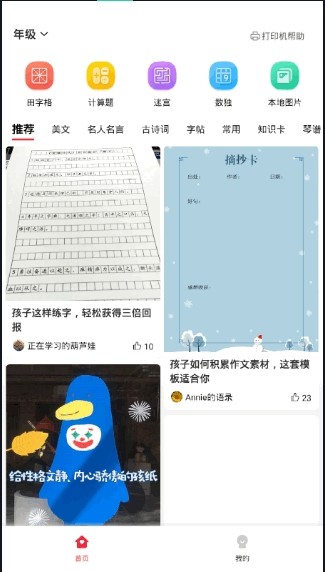 番茄少年  v1.0.1