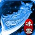 冰雪之城万古传世手游官方版 