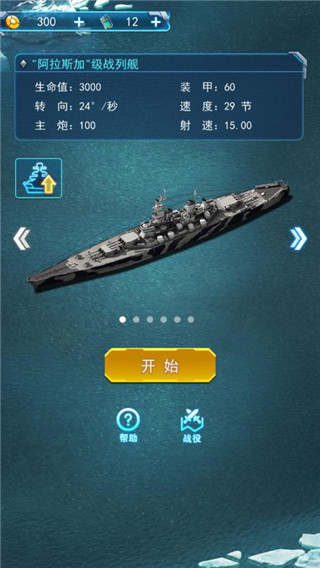 怒海战舰手游最新版 v2.0.5