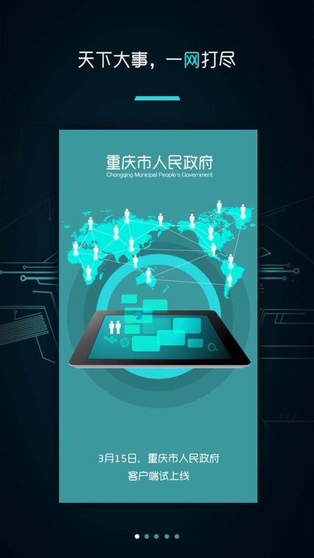 重庆市政府  v1.02