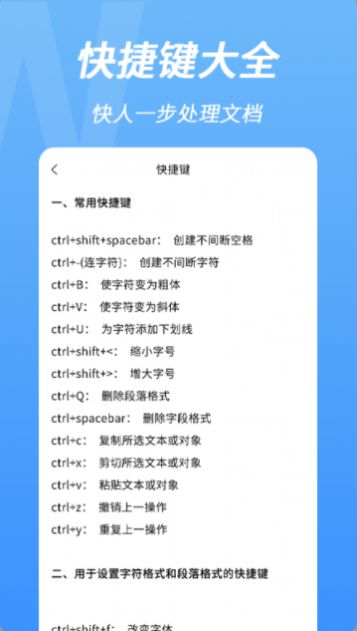 word手机文档编辑 v2.0.0