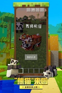 我的世界0.10.4 版本:v1.19.20.106651