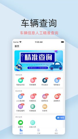 车保宝车辆查询  v1.1.0
