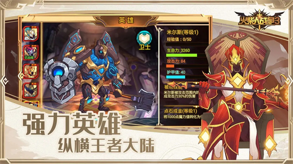 火柴人战争3中文版2023最新版