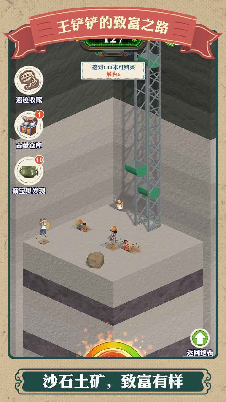 王铲铲的致富之路内置作弊菜单  v1.3.1