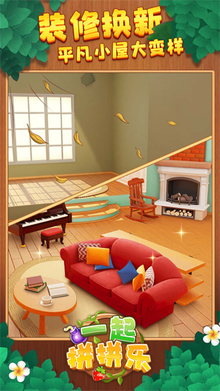 一起拼拼乐小游戏
