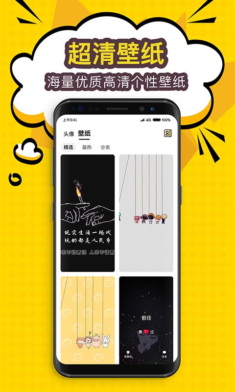 陌名头像壁纸 v1.1.0