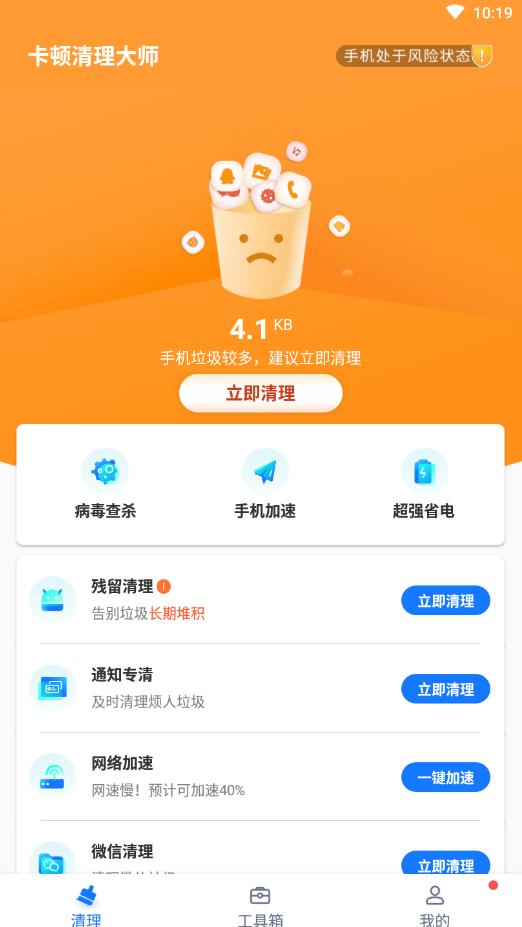 卡顿清理大师 v1.0.0