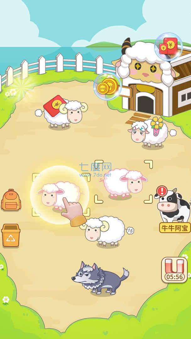 咩咩羊村薅羊毛