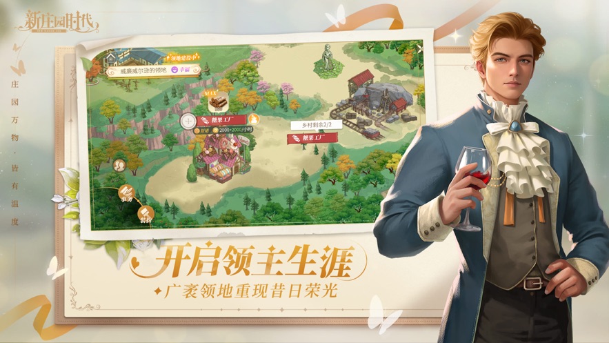 新庄园时代手游官方安卓版图片1