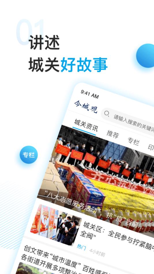 今城观APP客户端 截图2