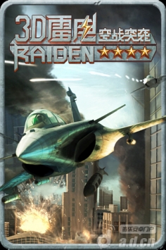 雷电3D空战突袭 v1.1.3 v3.1.5