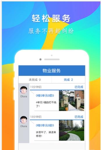 齐鲁e家亲物业端 v9.0.4