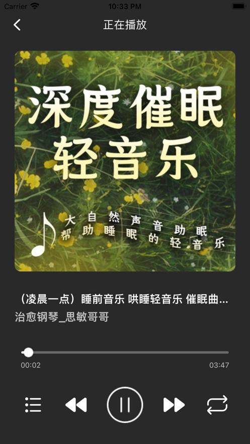 睡前自然音  V 1.0.0