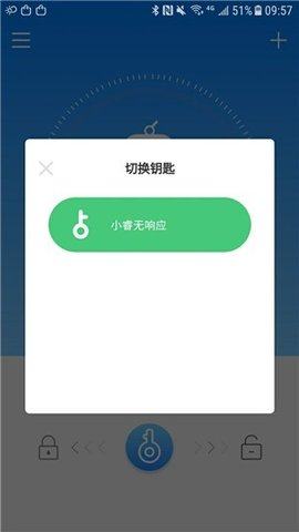 小睿智能钥匙 v2.0.1