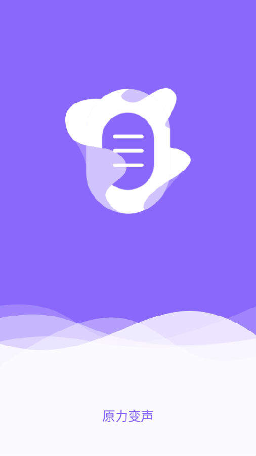 原力变声  v1.0.0