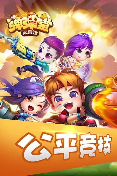 弹弹堂大冒险  v1.3.17