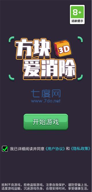 方块爱消除3d官方版正版