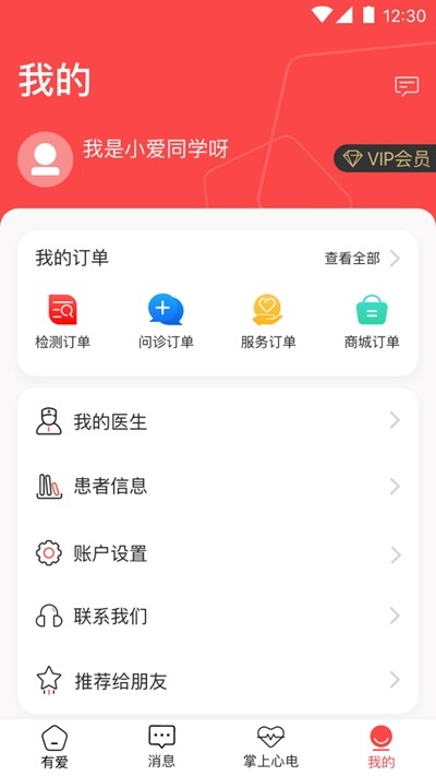 有爱医学截图2