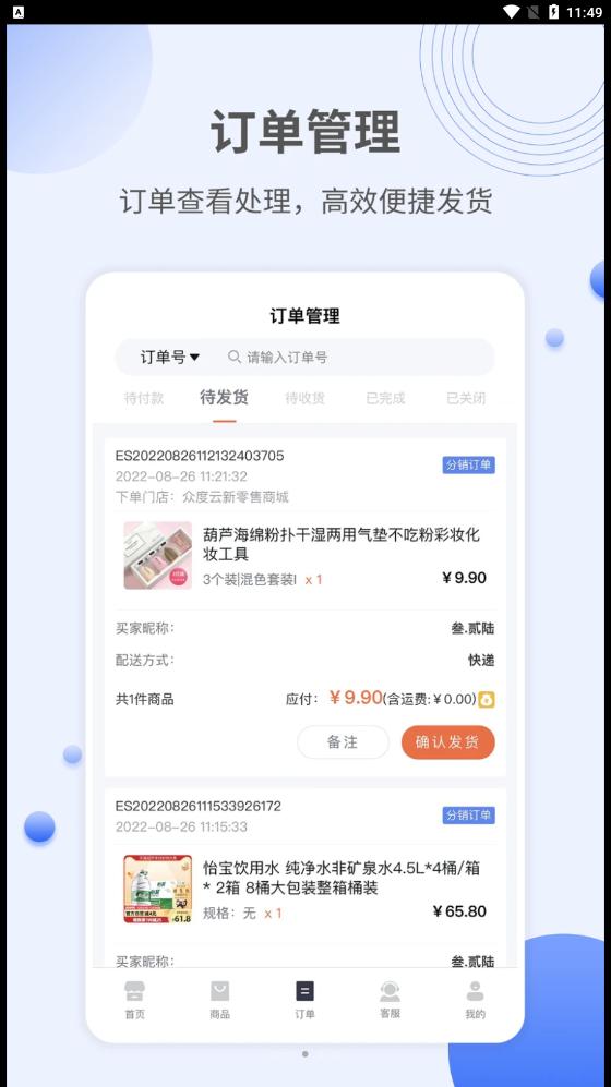 众度云商家 v1.0