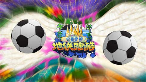 地铁跑酷锅铲私人定制 4.01.0