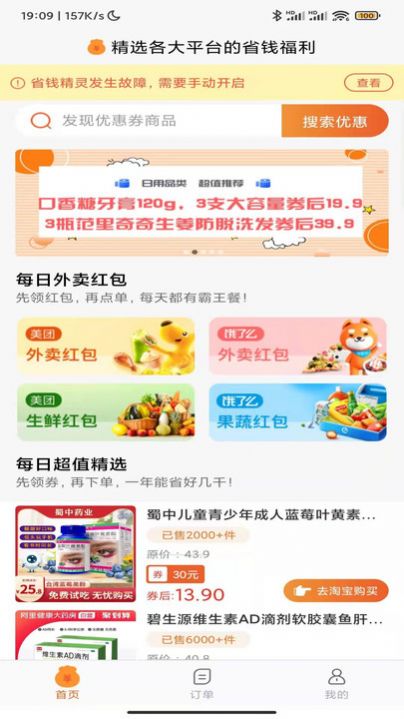 SNT购物app手机版 截图2