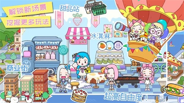 米加小镇狂欢节  v1.1