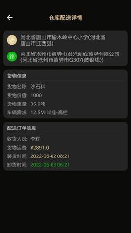 用到货运 v1.0.1