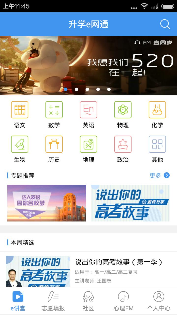升学e网通 版本:9.8.2