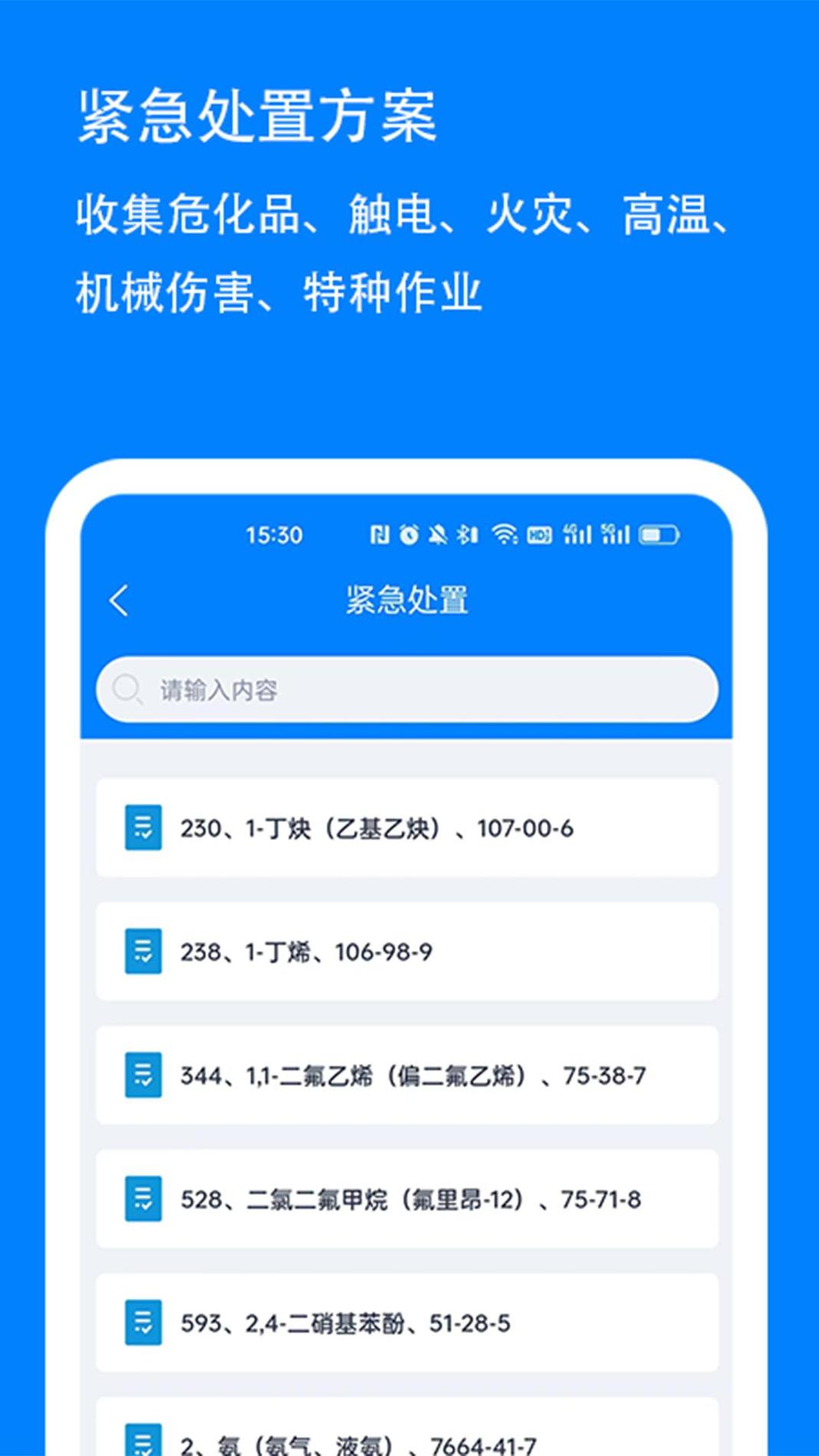 实验室安全管理系统 v3.2.5