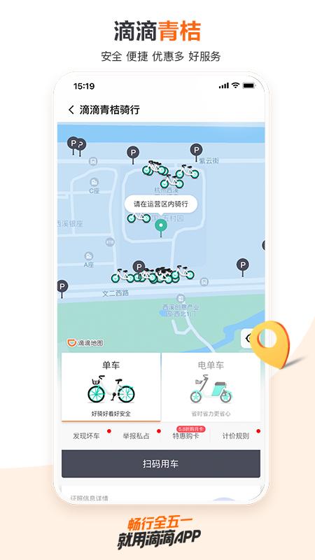 滴滴顺风车车主  v6.6.0