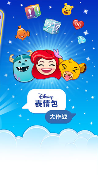 迪士尼表情包大作战最新版 v59.0.0