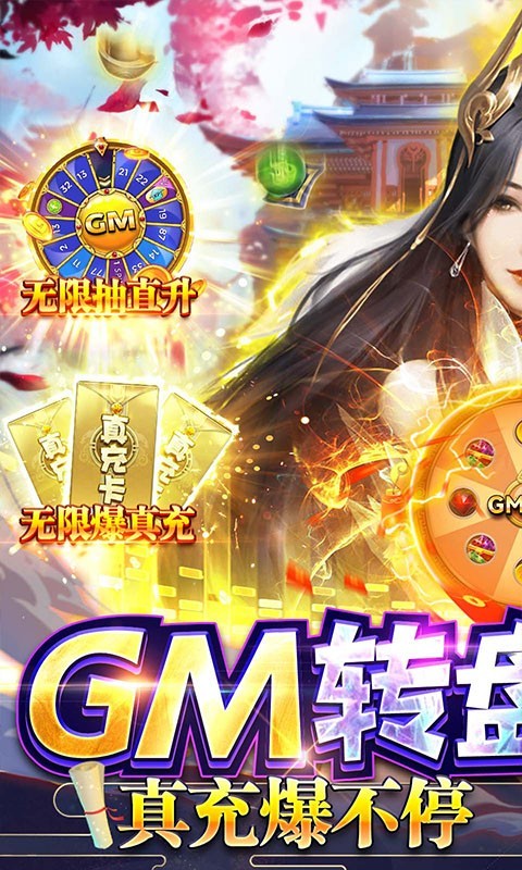 主宰仙侠GM版  v3.0.0