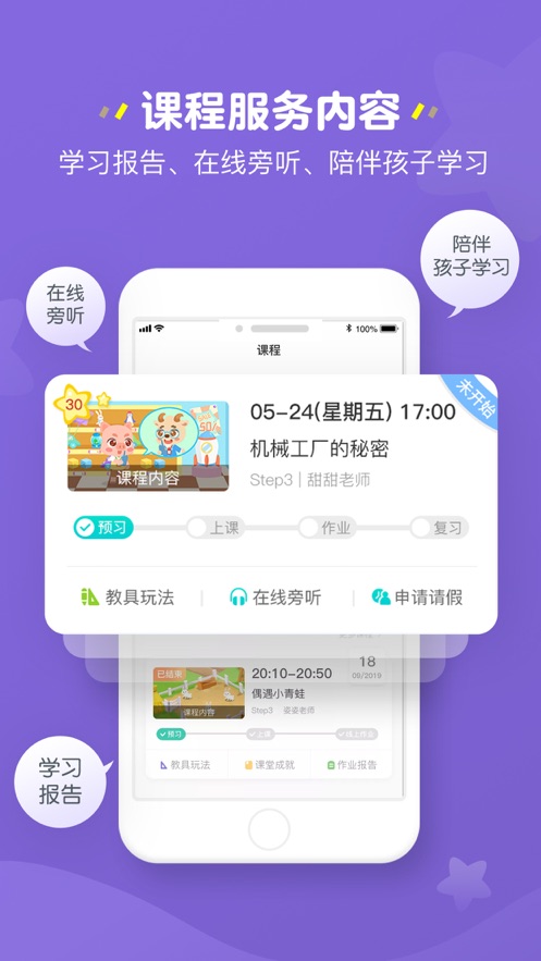 豌豆素质家长端app v1.0