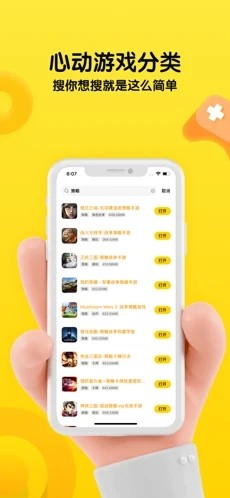 帮游截图1