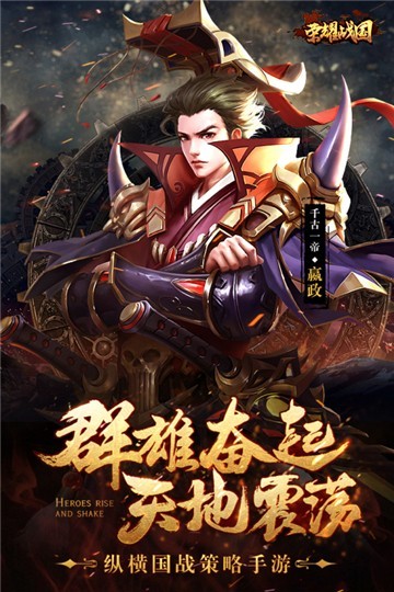 荣耀战国互通版手游官方版图片1