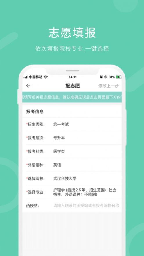 潇湘成考安卓app  v5.1.1
