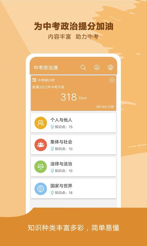 中考政治通 v6.5