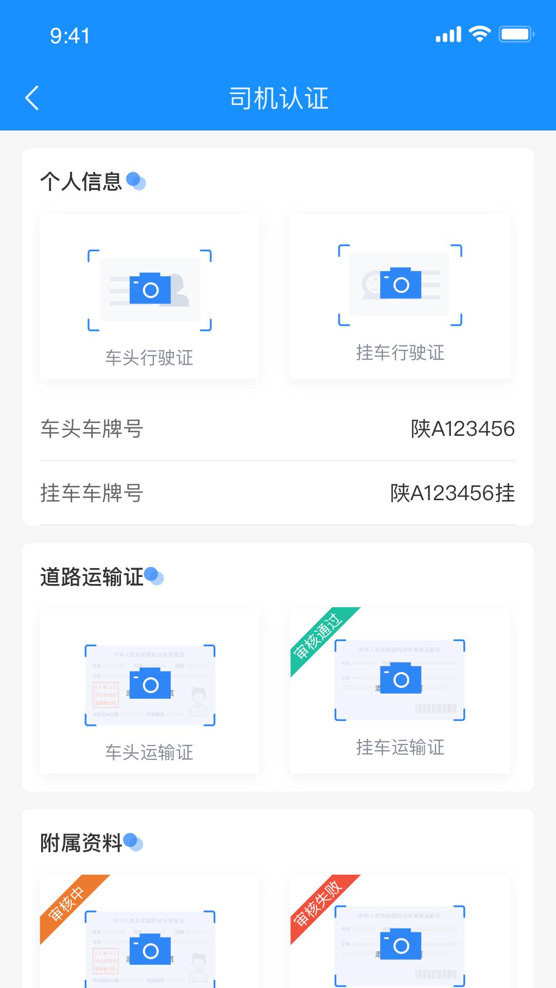 物实科技司机 v1.0.3