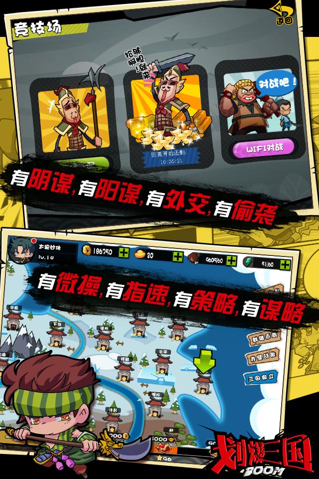 划爆三国元宝修改版 V1.0.1安卓版