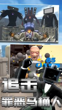 马桶人绝险逃生