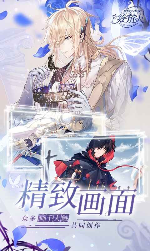 时空中的绘旅人测试服  v1.0.35