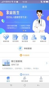 医易通截图3
