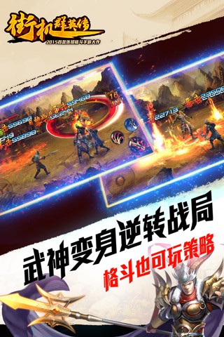 街机群英传  v1.0.0